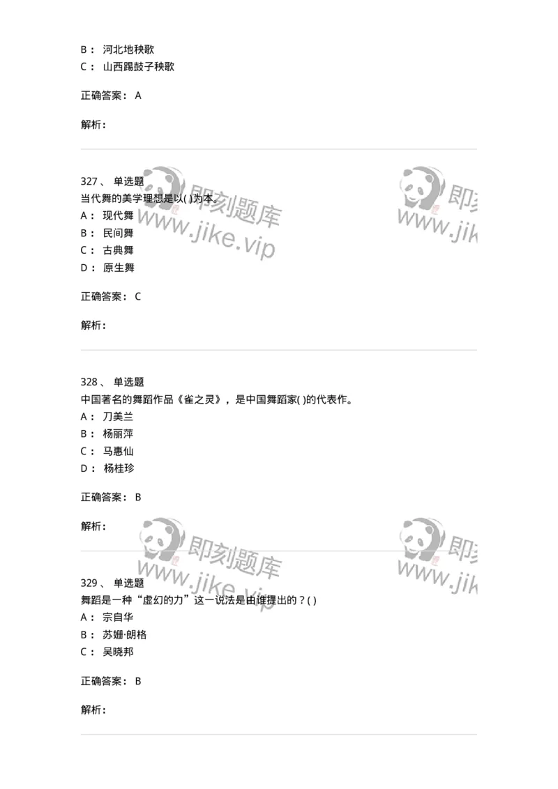 6116-第二部分　舞蹈专业知识-137590_军队文职(1)_01.军队文职真题-专业课_（全）版本一（历年真题+章节练习+模拟题）_舞蹈(军队文职)_章节练习_题目+解析