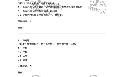 6116-第二部分　舞蹈专业知识-137590_军队文职(1)_01.军队文职真题-专业课_（全）版本一（历年真题+章节练习+模拟题）_舞蹈(军队文职)_章节练习_题目+解析