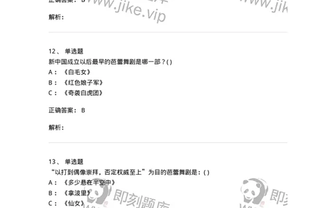 6116-第二部分　舞蹈专业知识-137590_军队文职(1)_01.军队文职真题-专业课_（全）版本一（历年真题+章节练习+模拟题）_舞蹈(军队文职)_章节练习_题目+解析