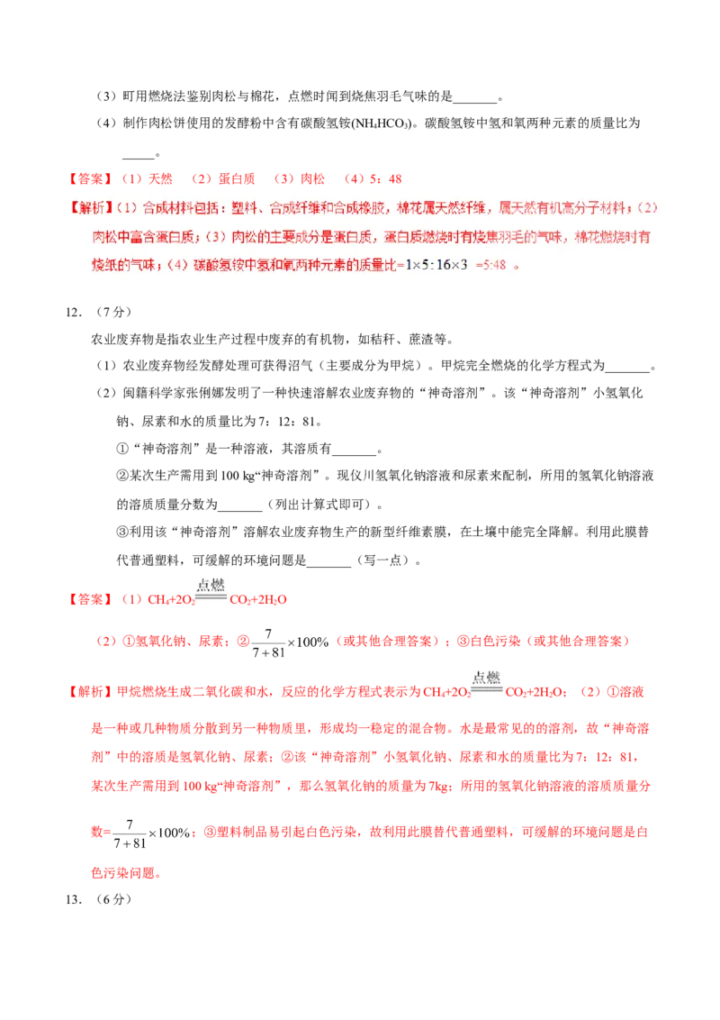 2017年福建省中考化学真题（解析卷）_福建中考1_5.福建中考化学（2017-2025）