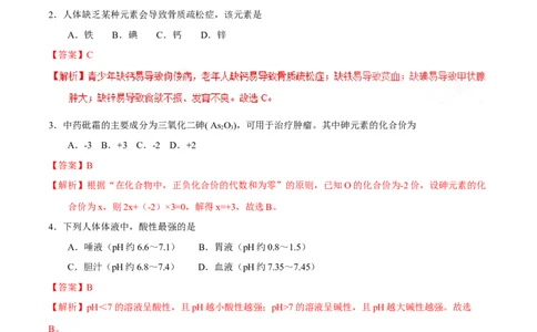 2017年福建省中考化学真题（解析卷）_福建中考1_5.福建中考化学（2017-2025）