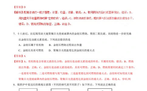 2017年福建省中考化学真题（解析卷）_福建中考1_5.福建中考化学（2017-2025）