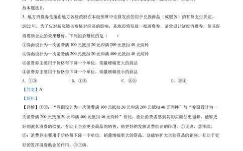 2022年高考政治试卷（广东）（解析卷）_政治历年高考真题_新&middot;Word版2008-2025&middot;高考政治真题_政治（按年份分类）2008-2025_2022&middot;政治高考真题
