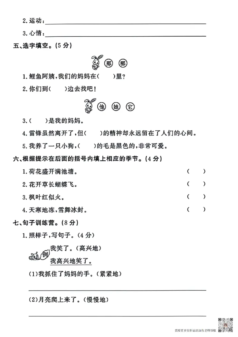24版二年级上册语文第一次月考卷(1)(1)_二年级上下册资料_二年级上册小红书同款资料_二年级