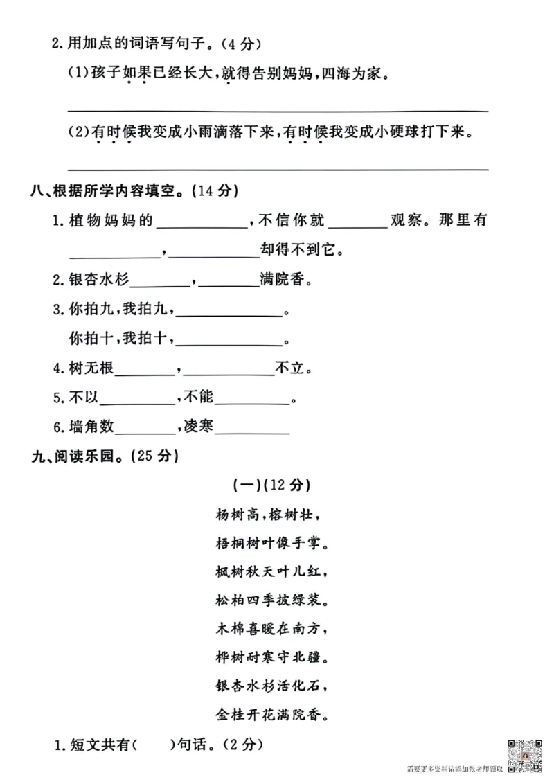 24版二年级上册语文第一次月考卷(1)(1)_二年级上下册资料_二年级上册小红书同款资料_二年级