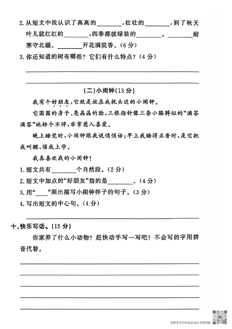 24版二年级上册语文第一次月考卷(1)(1)_二年级上下册资料_二年级上册小红书同款资料_二年级