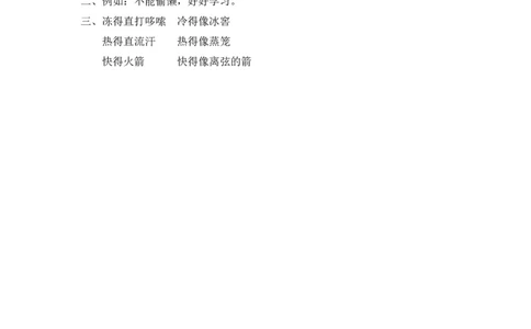 21、寒号鸟课时练_二年级上下册资料_二年级语数英上下册学习资料_3-7-1、小学二年级语文上册_统编、部编、人教（语文全国统一只有一个版）_2023更新_2023秋课时练第1套