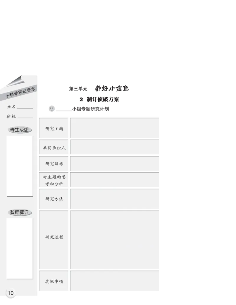 大象版6年级科学下册活动手册_全部版本&bull;小学科学电子课本_大象版小学科学电子课本