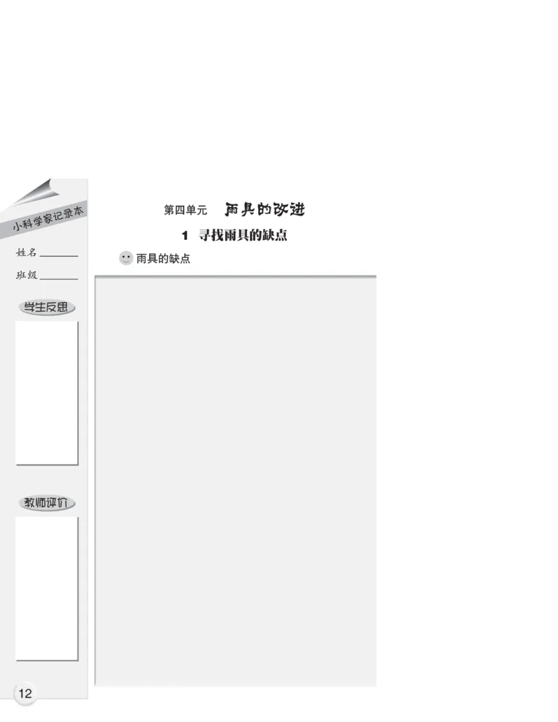 大象版6年级科学下册活动手册_全部版本&bull;小学科学电子课本_大象版小学科学电子课本
