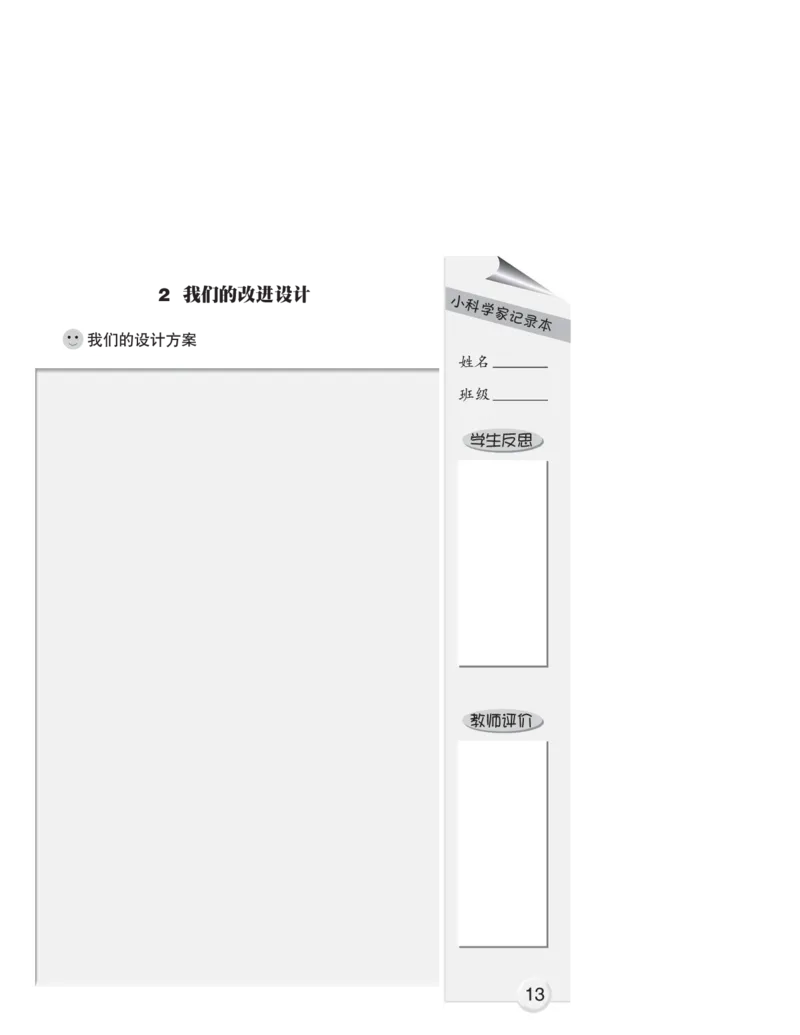 大象版6年级科学下册活动手册_全部版本&bull;小学科学电子课本_大象版小学科学电子课本