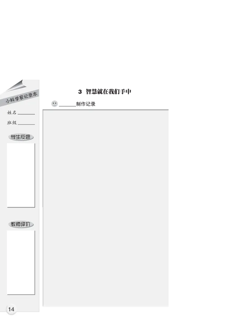 大象版6年级科学下册活动手册_全部版本&bull;小学科学电子课本_大象版小学科学电子课本