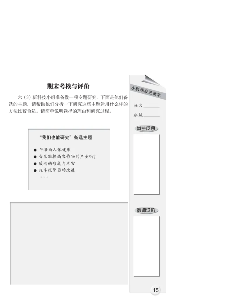 大象版6年级科学下册活动手册_全部版本&bull;小学科学电子课本_大象版小学科学电子课本