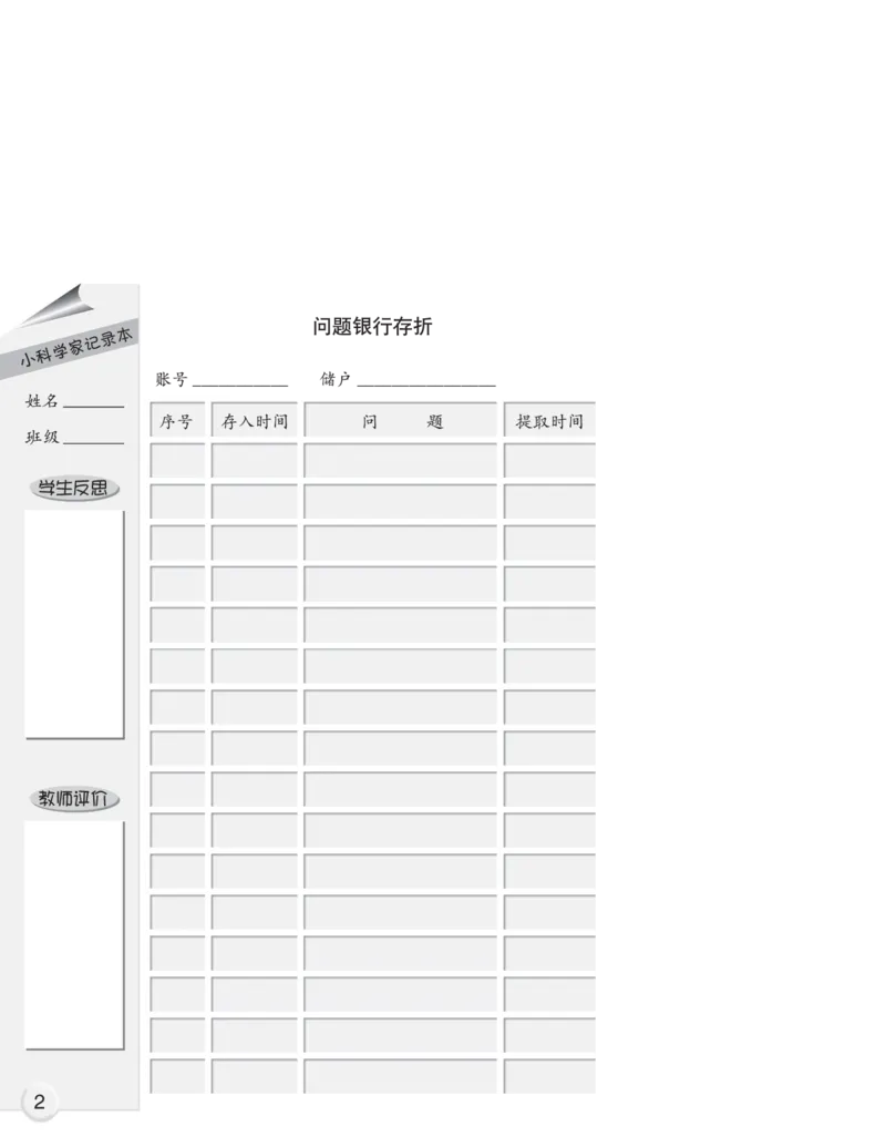 大象版6年级科学下册活动手册_全部版本&bull;小学科学电子课本_大象版小学科学电子课本