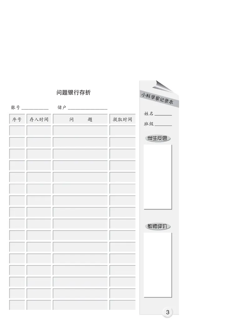 大象版6年级科学下册活动手册_全部版本&bull;小学科学电子课本_大象版小学科学电子课本