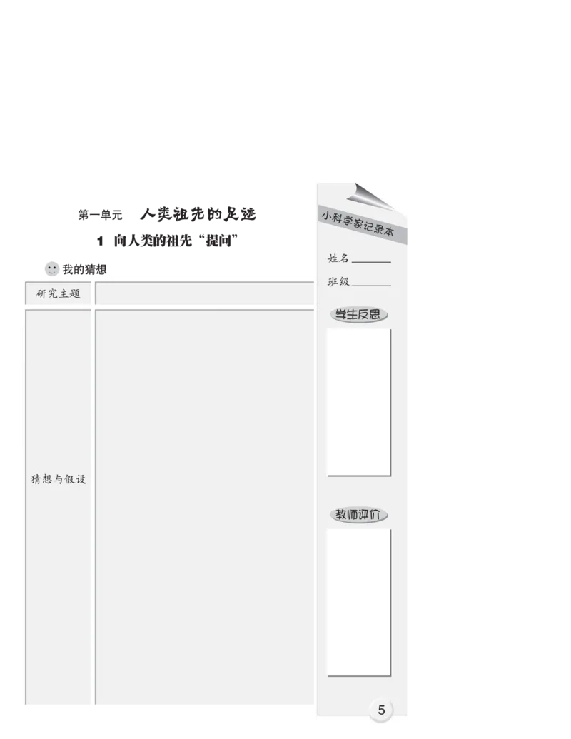 大象版6年级科学下册活动手册_全部版本&bull;小学科学电子课本_大象版小学科学电子课本
