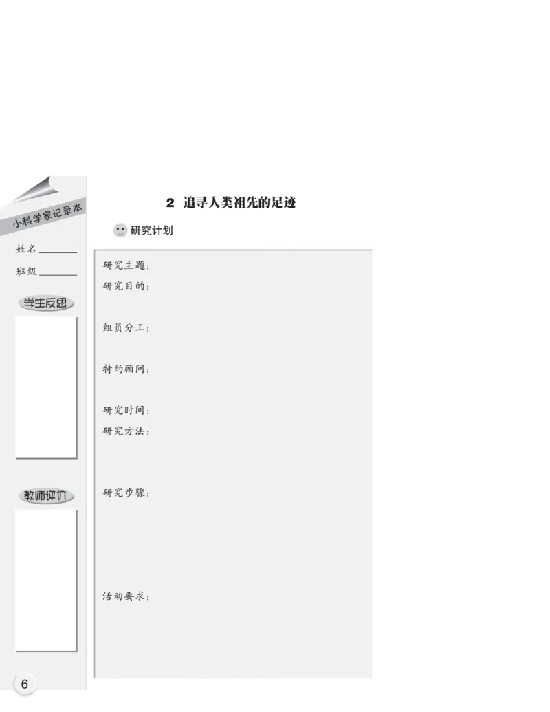 大象版6年级科学下册活动手册_全部版本&bull;小学科学电子课本_大象版小学科学电子课本
