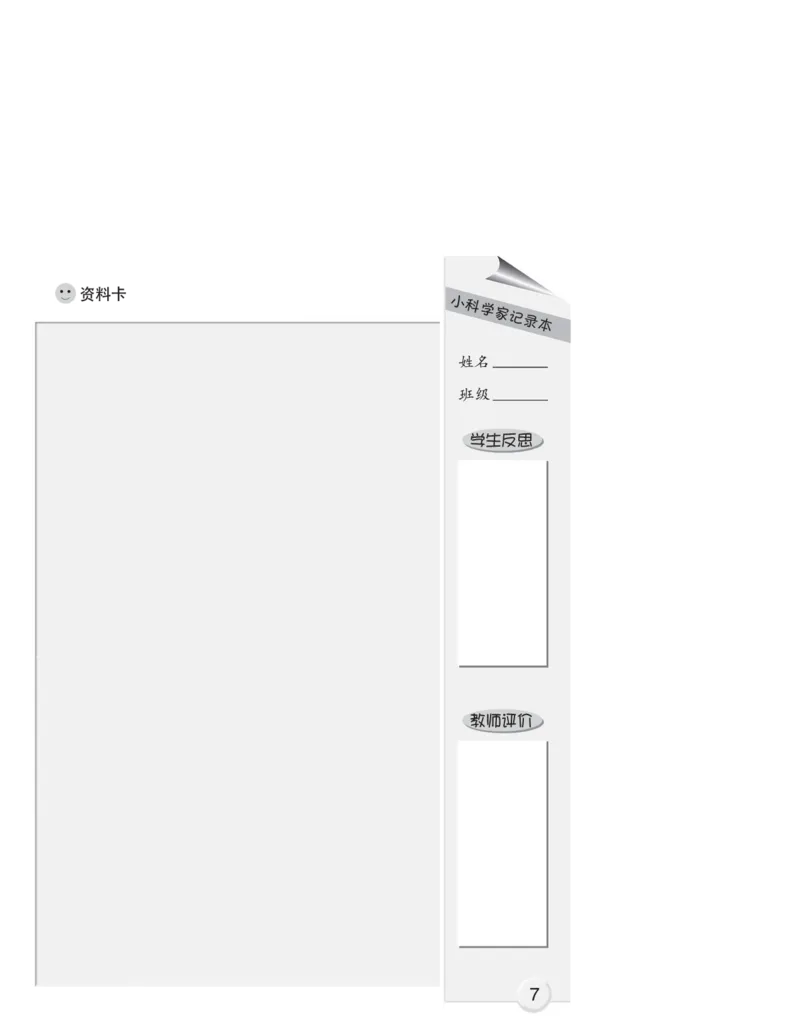 大象版6年级科学下册活动手册_全部版本&bull;小学科学电子课本_大象版小学科学电子课本