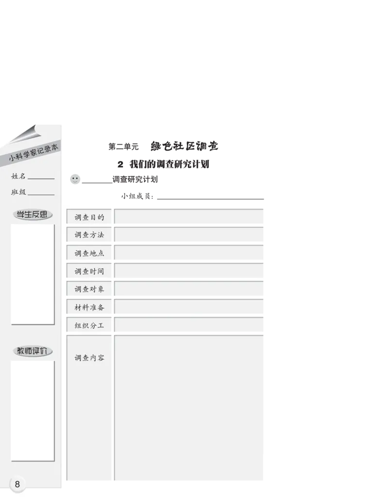 大象版6年级科学下册活动手册_全部版本&bull;小学科学电子课本_大象版小学科学电子课本