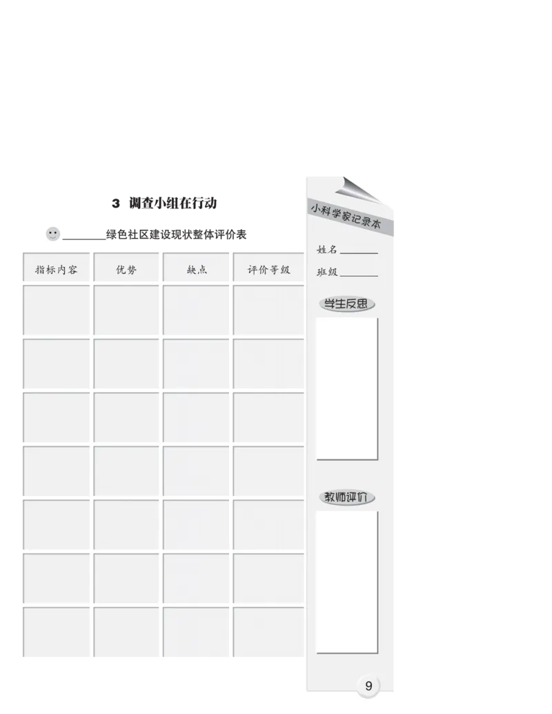 大象版6年级科学下册活动手册_全部版本&bull;小学科学电子课本_大象版小学科学电子课本