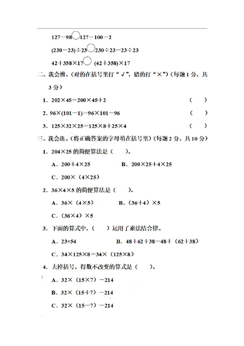 四（上）数学期末重难点巧用运算定律简便计算_上册_四（上）数学专项练习（通用版）