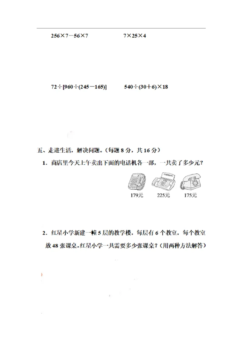 四（上）数学期末重难点巧用运算定律简便计算_上册_四（上）数学专项练习（通用版）