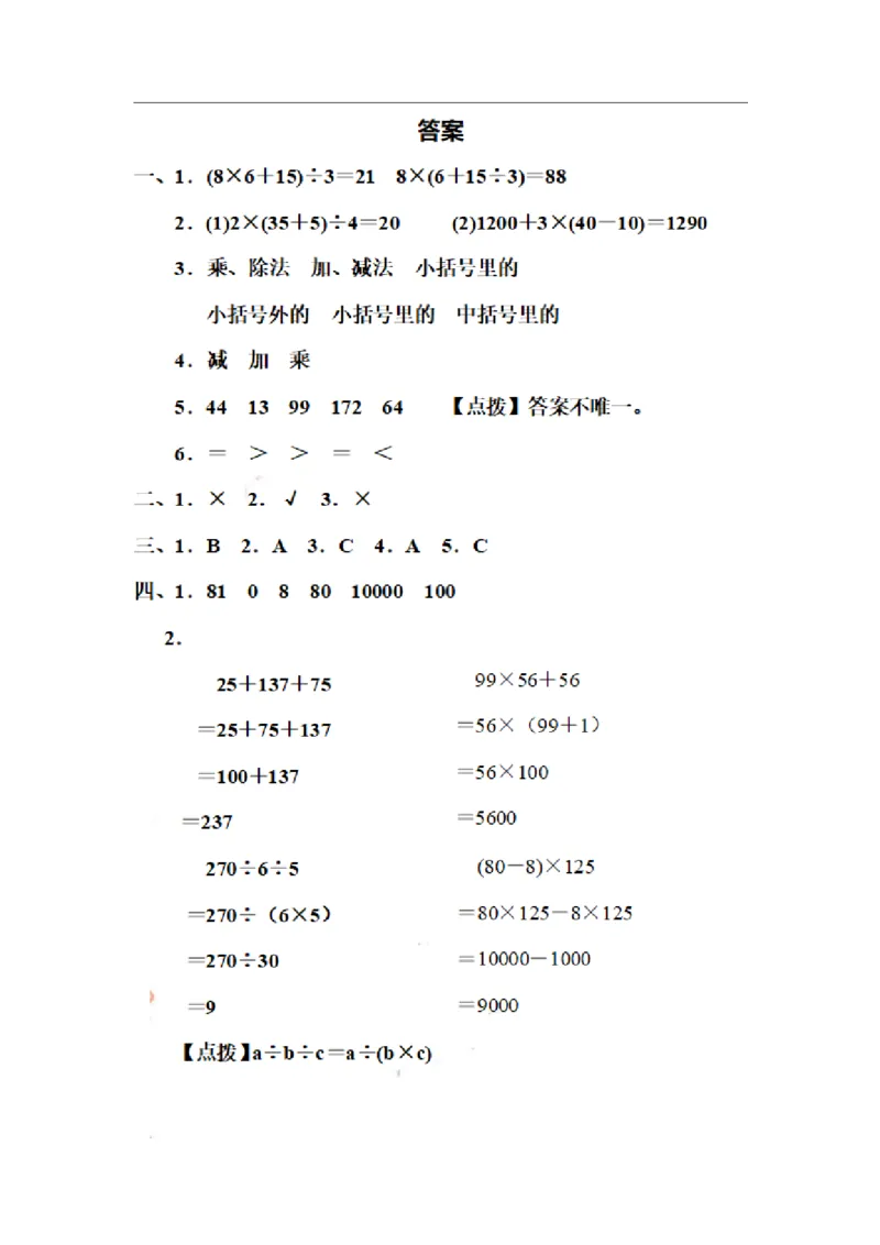 四（上）数学期末重难点巧用运算定律简便计算_上册_四（上）数学专项练习（通用版）