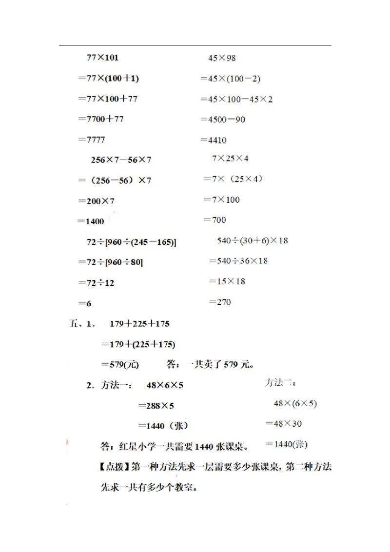 四（上）数学期末重难点巧用运算定律简便计算_上册_四（上）数学专项练习（通用版）