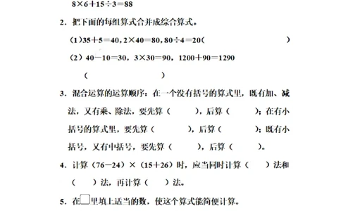 四（上）数学期末重难点巧用运算定律简便计算_上册_四（上）数学专项练习（通用版）