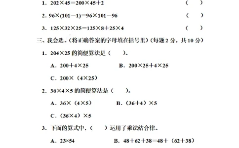四（上）数学期末重难点巧用运算定律简便计算_上册_四（上）数学专项练习（通用版）