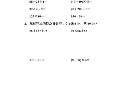 四（上）数学期末重难点巧用运算定律简便计算_上册_四（上）数学专项练习（通用版）