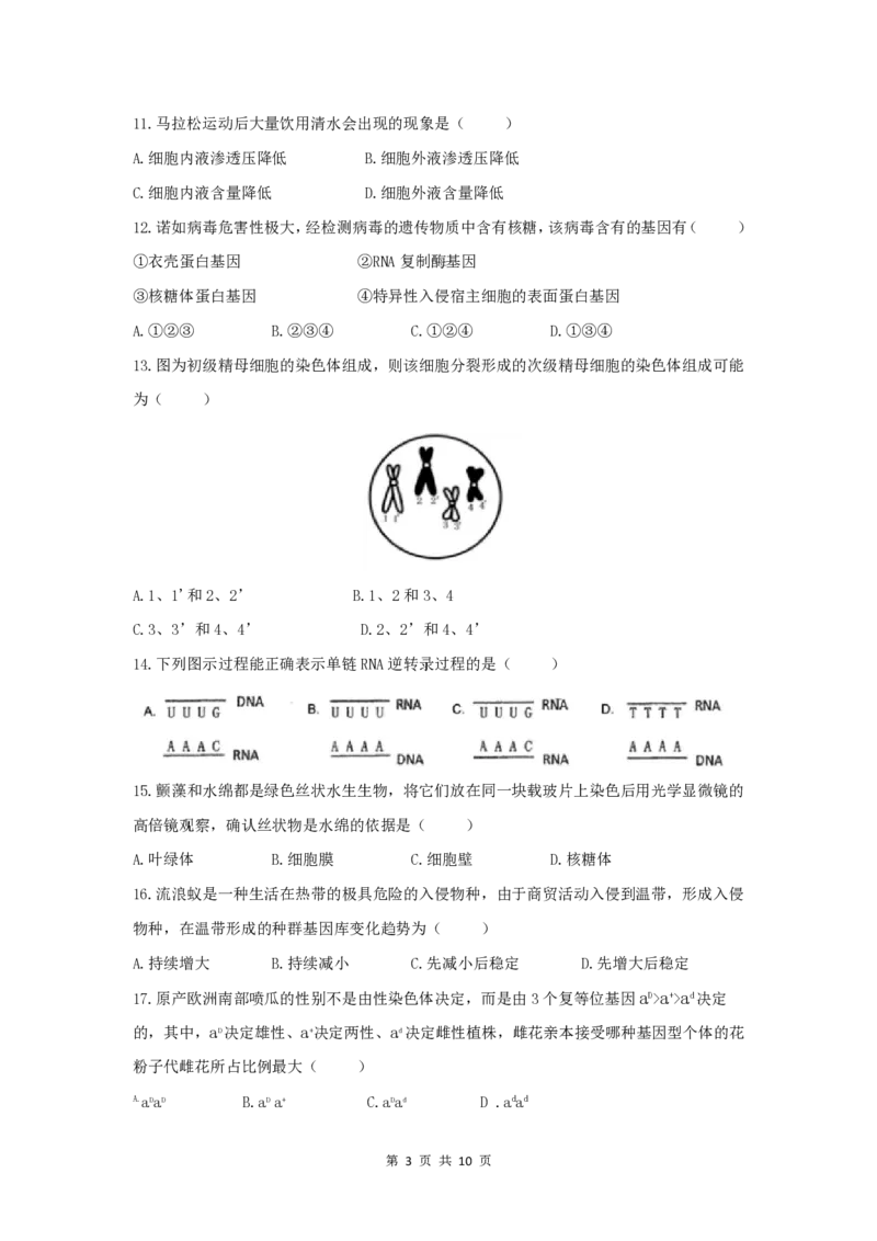 2021年高考生物试卷（上海）（答案卷）_生物历年高考真题_新&middot;PDF版2008-2025&middot;高考生物真题_生物（按试卷类型分类）2008-2025_自主命题卷&middot;生物（2008-2025）_上海自主命题&middot;生物（2008-2022）