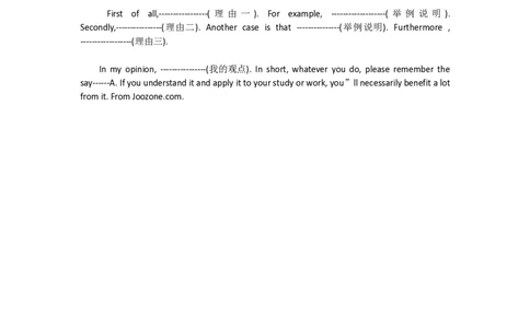 11、阐述主题题型_大学英语四级+六级_四六级作文模板+单词_四级作文模板