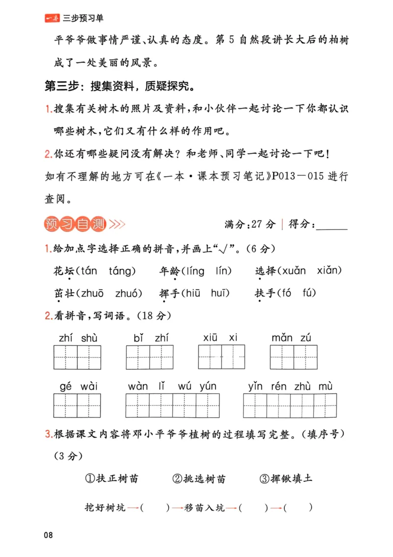 25春一本预习笔记2下语文-三步预习单_二年级上下册资料_53黄冈多个品牌系列资料_语文