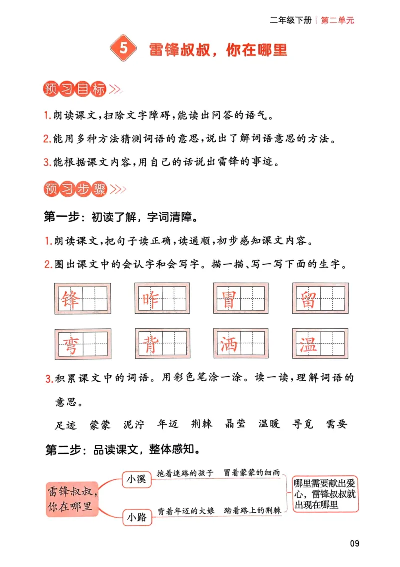 25春一本预习笔记2下语文-三步预习单_二年级上下册资料_53黄冈多个品牌系列资料_语文