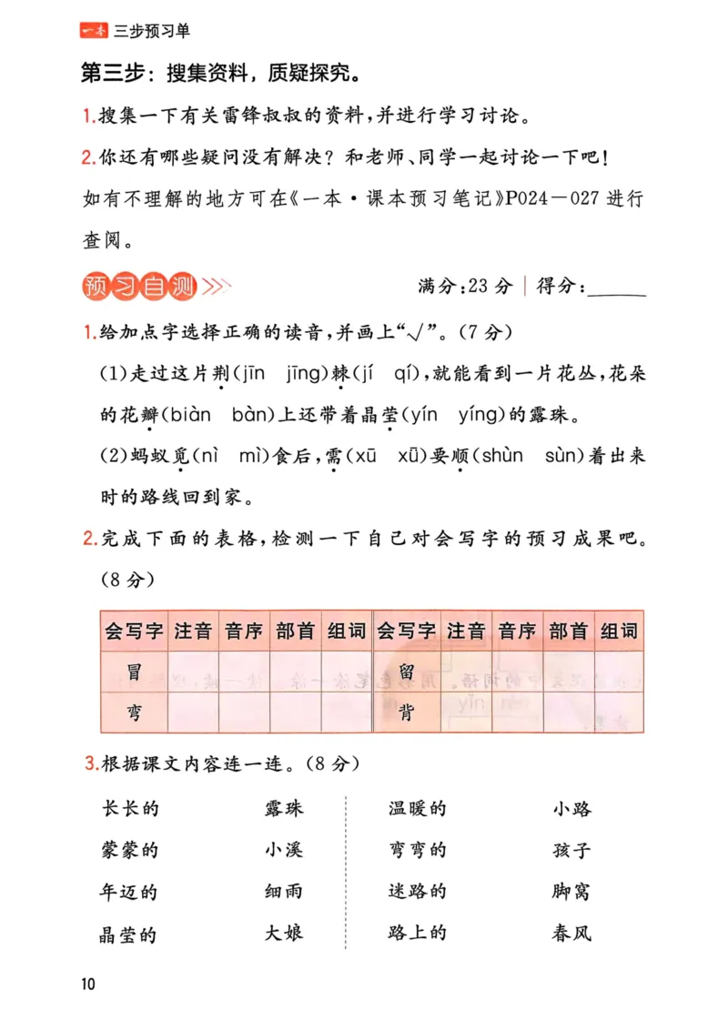 25春一本预习笔记2下语文-三步预习单_二年级上下册资料_53黄冈多个品牌系列资料_语文