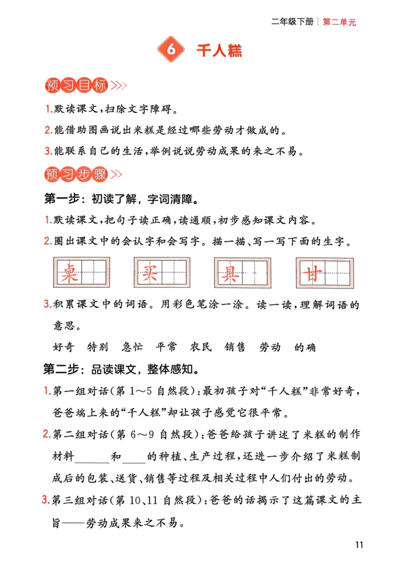 25春一本预习笔记2下语文-三步预习单_二年级上下册资料_53黄冈多个品牌系列资料_语文