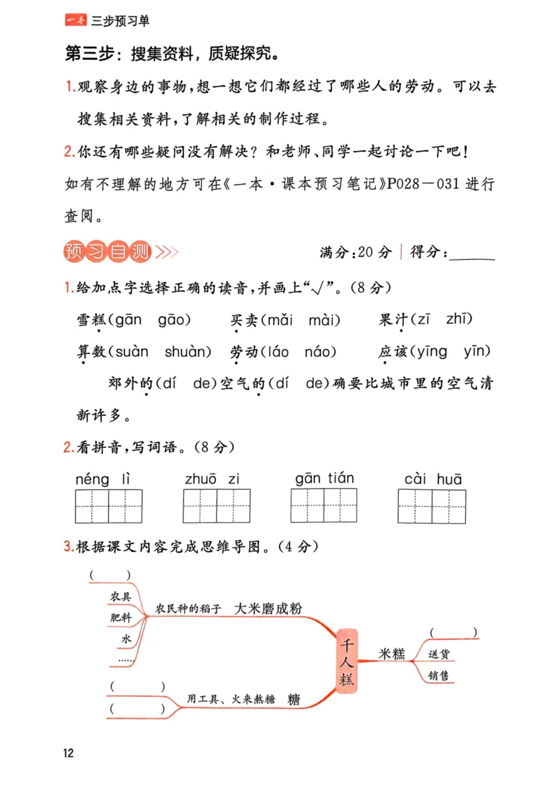 25春一本预习笔记2下语文-三步预习单_二年级上下册资料_53黄冈多个品牌系列资料_语文