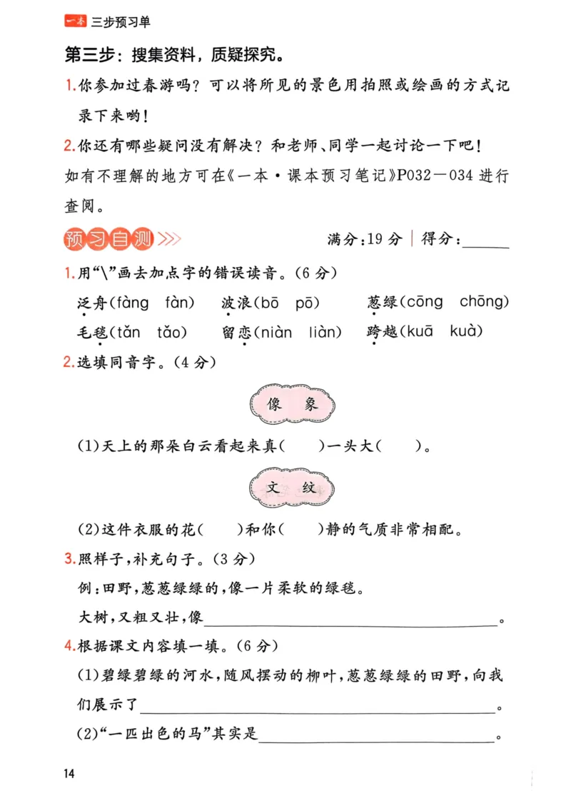 25春一本预习笔记2下语文-三步预习单_二年级上下册资料_53黄冈多个品牌系列资料_语文