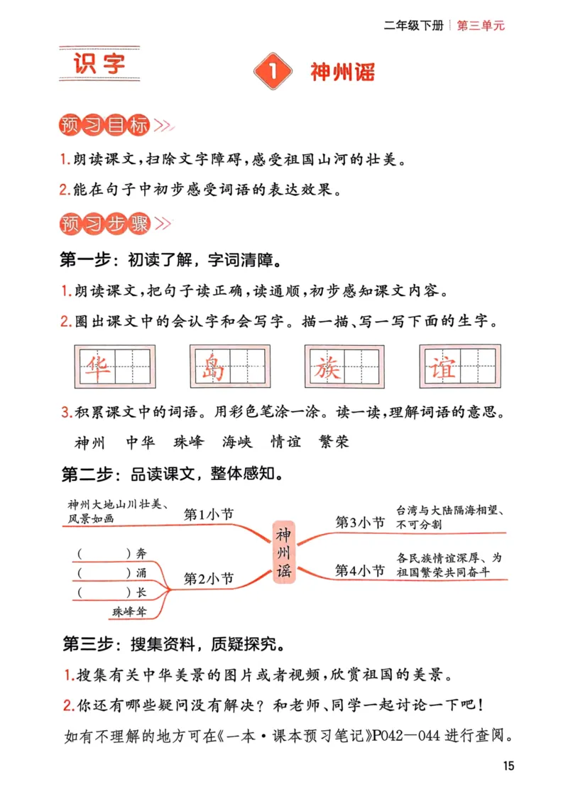 25春一本预习笔记2下语文-三步预习单_二年级上下册资料_53黄冈多个品牌系列资料_语文