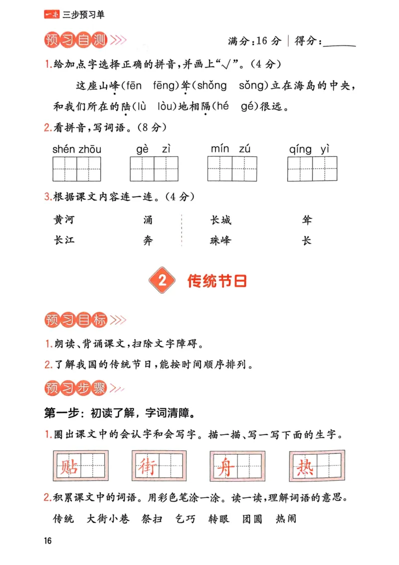 25春一本预习笔记2下语文-三步预习单_二年级上下册资料_53黄冈多个品牌系列资料_语文