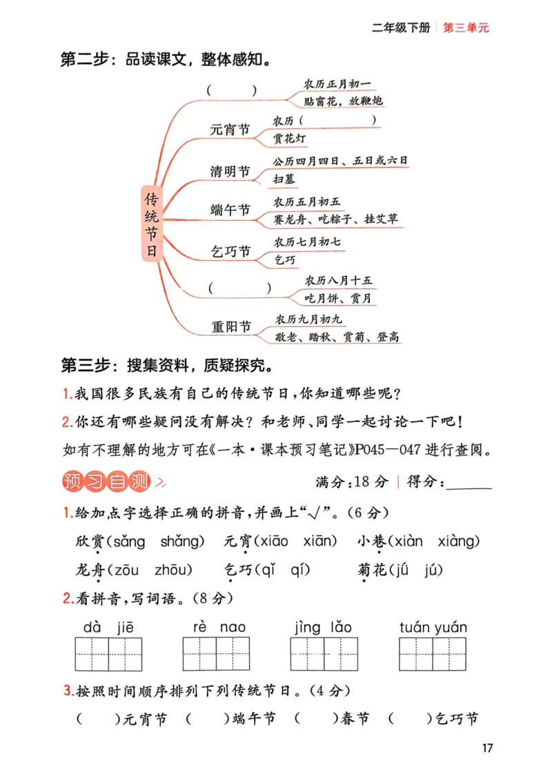 25春一本预习笔记2下语文-三步预习单_二年级上下册资料_53黄冈多个品牌系列资料_语文