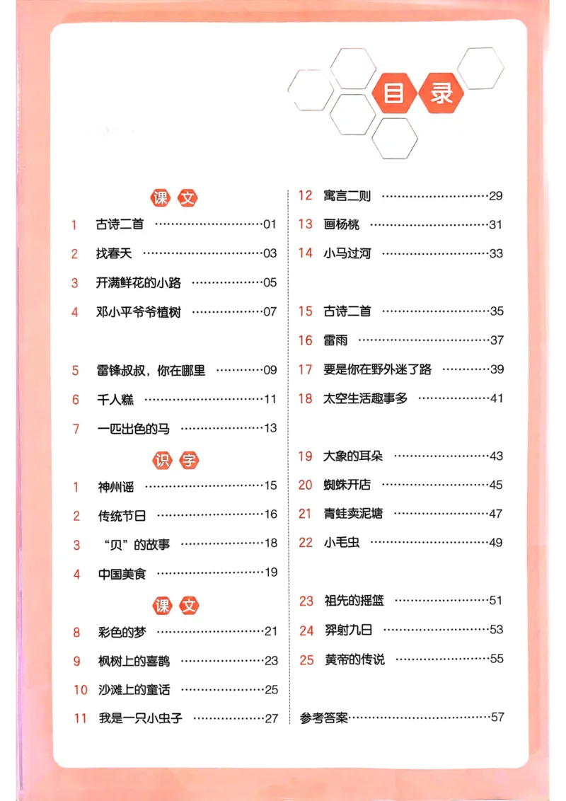 25春一本预习笔记2下语文-三步预习单_二年级上下册资料_53黄冈多个品牌系列资料_语文