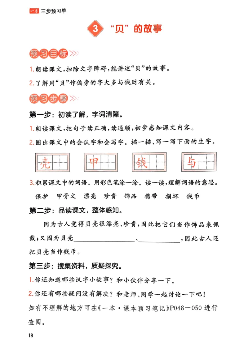 25春一本预习笔记2下语文-三步预习单_二年级上下册资料_53黄冈多个品牌系列资料_语文