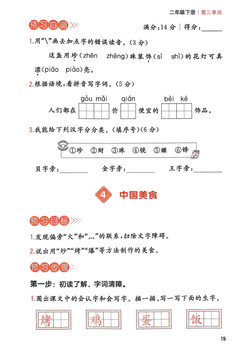 25春一本预习笔记2下语文-三步预习单_二年级上下册资料_53黄冈多个品牌系列资料_语文