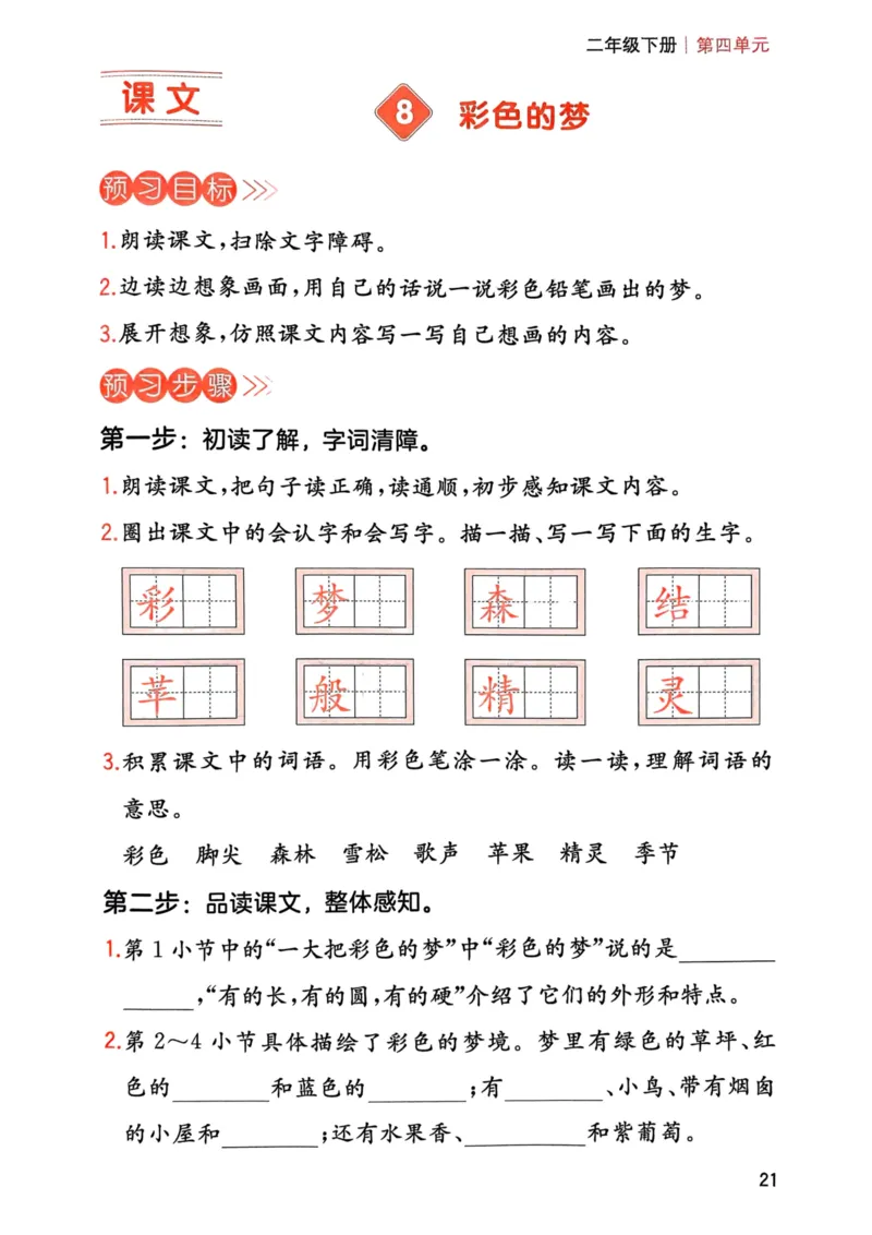 25春一本预习笔记2下语文-三步预习单_二年级上下册资料_53黄冈多个品牌系列资料_语文