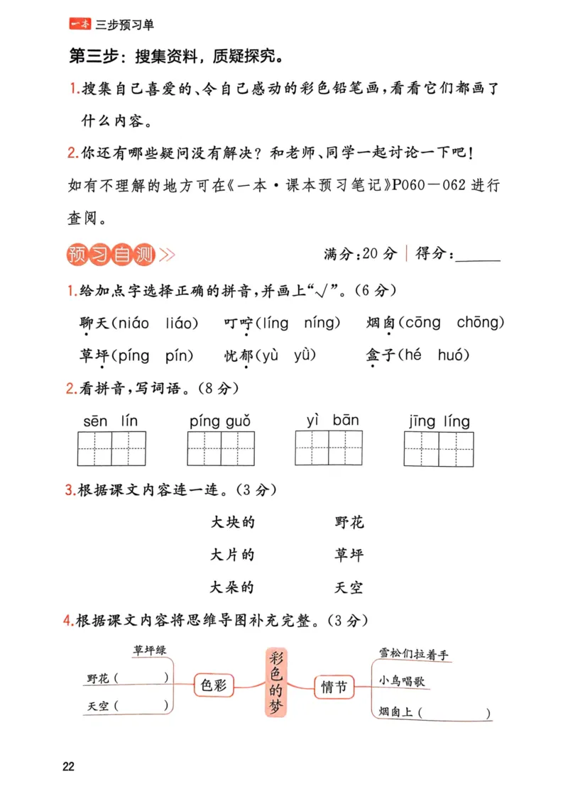 25春一本预习笔记2下语文-三步预习单_二年级上下册资料_53黄冈多个品牌系列资料_语文