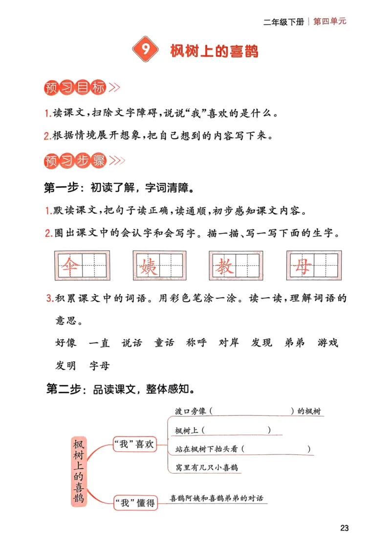 25春一本预习笔记2下语文-三步预习单_二年级上下册资料_53黄冈多个品牌系列资料_语文