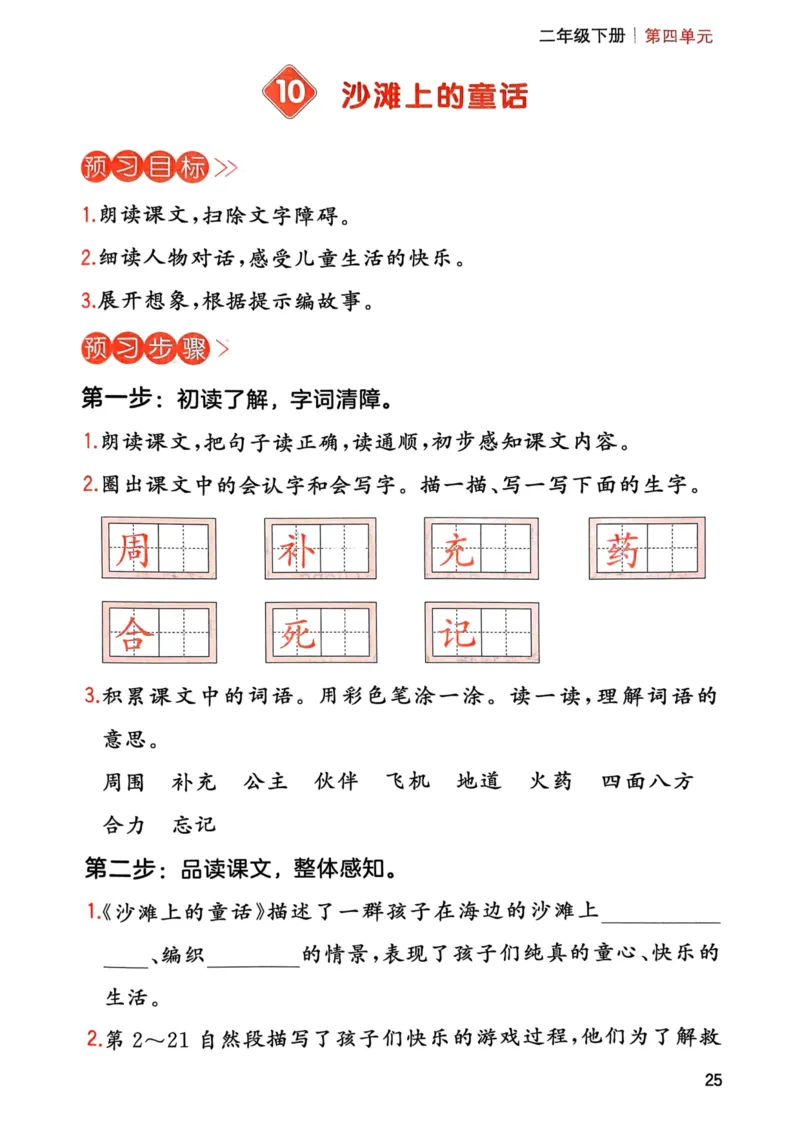 25春一本预习笔记2下语文-三步预习单_二年级上下册资料_53黄冈多个品牌系列资料_语文