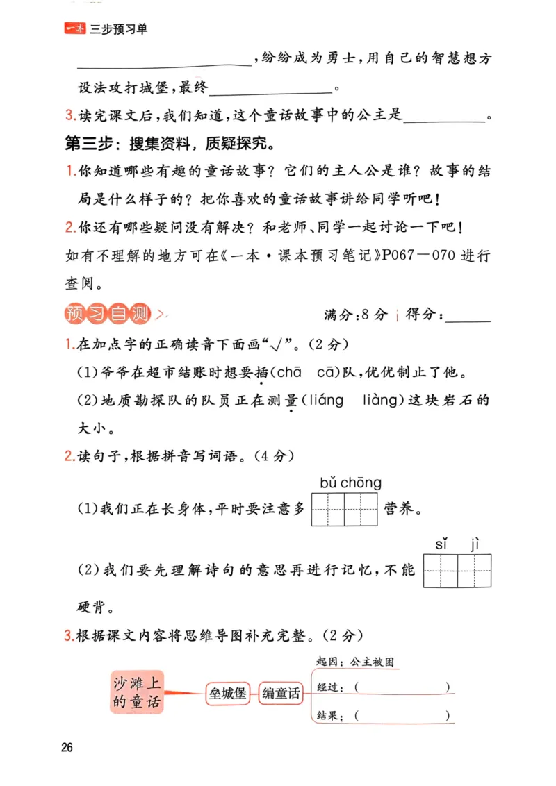 25春一本预习笔记2下语文-三步预习单_二年级上下册资料_53黄冈多个品牌系列资料_语文