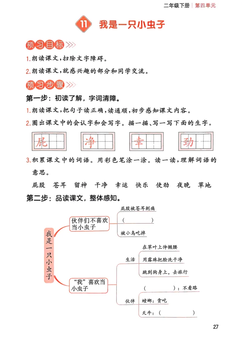 25春一本预习笔记2下语文-三步预习单_二年级上下册资料_53黄冈多个品牌系列资料_语文